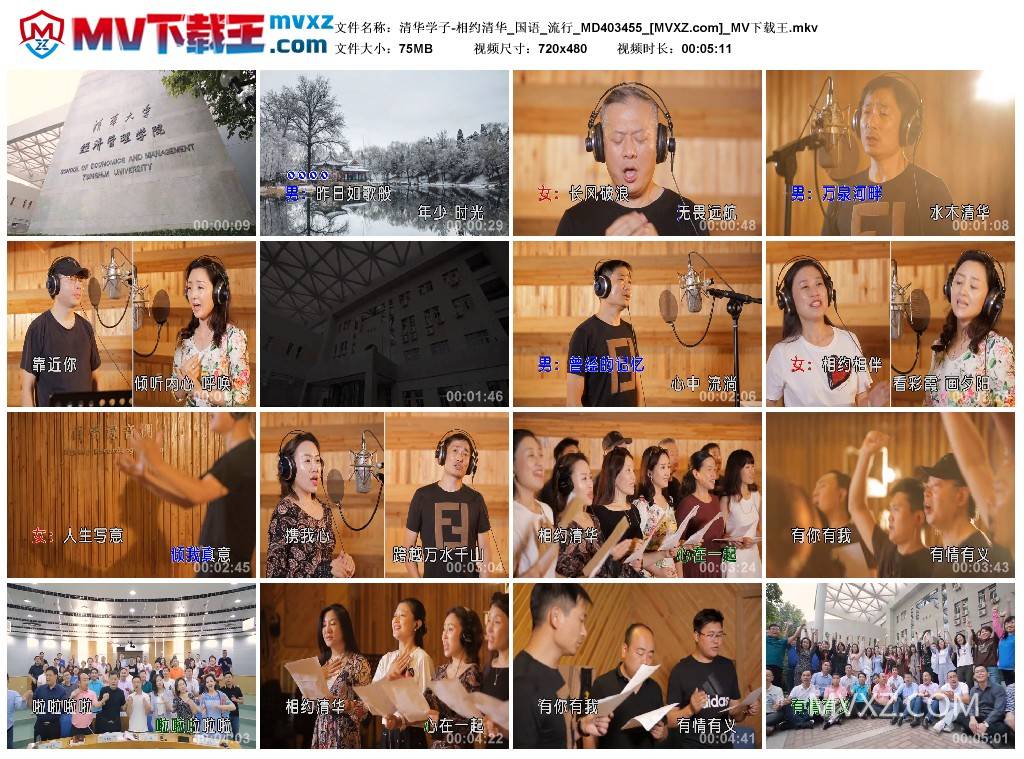 清华学子-相约清华_国语_流行_MD403455